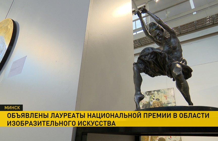 Имена лауреатов Национальной арт-премии названы в Минске: кто утверждает новое спустя 100 лет после витебского объединения УНОВИС?