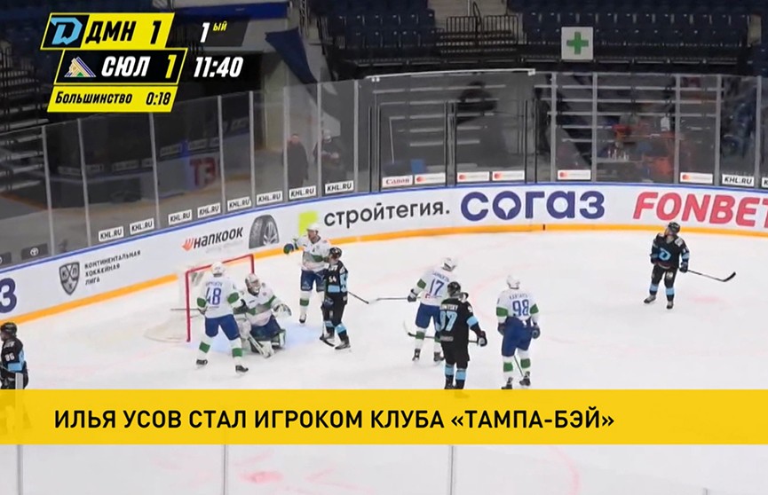 Белорусский хоккеист  Усов подписал контракт с клубом НХЛ «Тампой-Бэй»