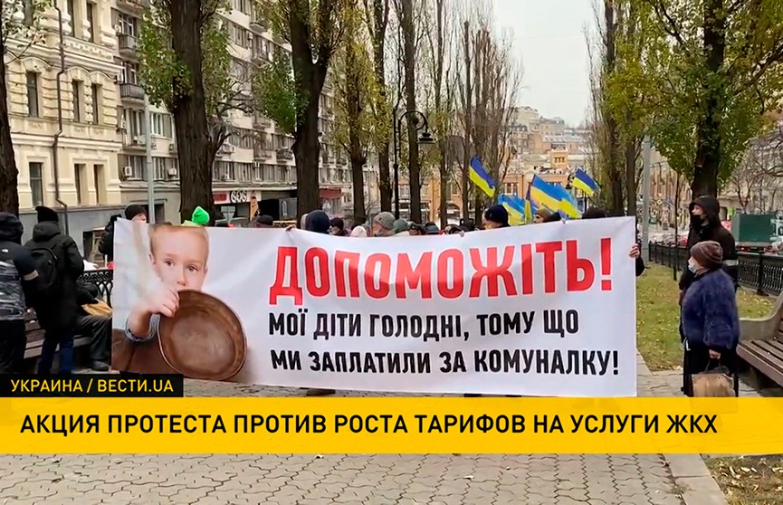 Жители Киева требуют остановить рост тарифов на услуги ЖКХ