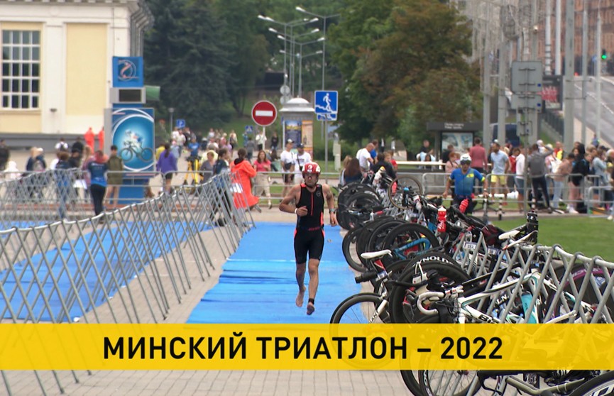 В Минске состоялась крупнейшая в Беларуси гонка по триатлону