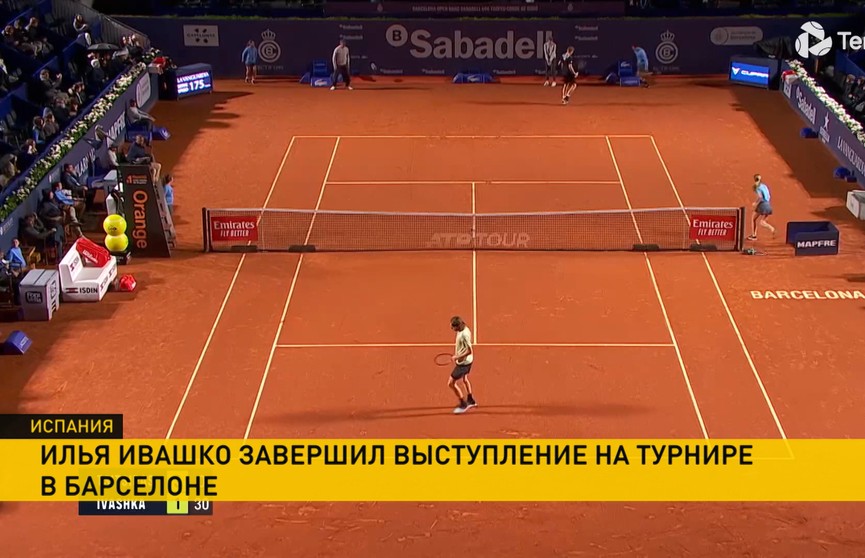 Белорусский теннисист Илья Ивашко завершил выступление на турнире в Барселоне