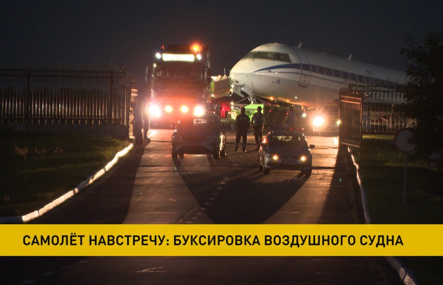 Ночью в Беларуси из аэропорта по трассе буксировали воздушное судно