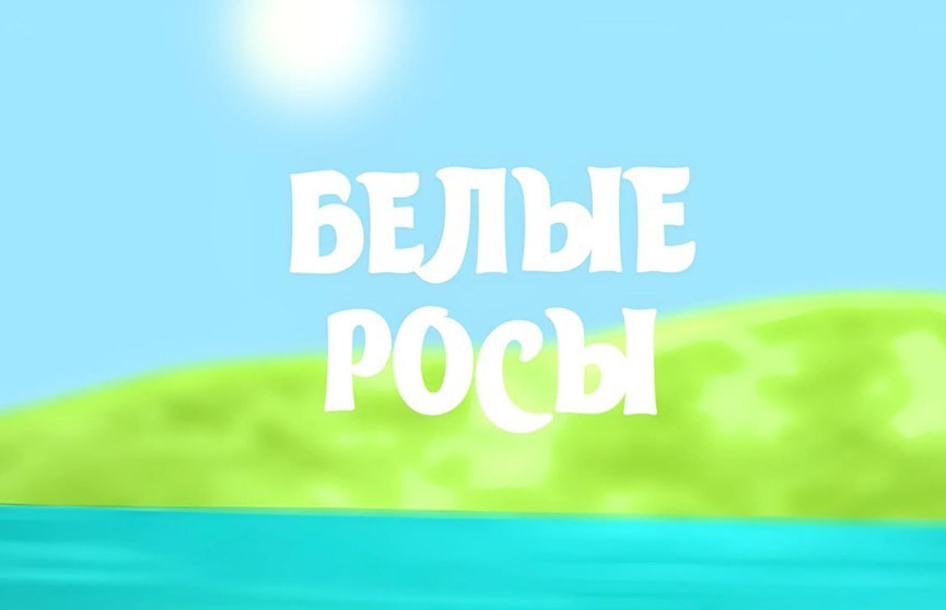 «Белые росы»: иностранцы и экскурсия на МТЗ; производство белорусских комбайнов и тракторов; машиностроение