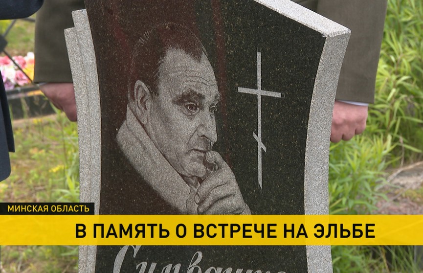 Память лейтенанта Красной Армии Александра Сильвашко почтили под Минском