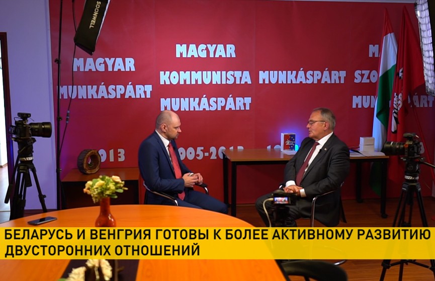 Председатель Венгерской рабочей партии: Если избавиться от санкций ЕС, отношения с Беларусью получили бы активное развитие