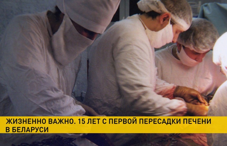 В Минске провели 985-ю операцию по трансплантации печени
