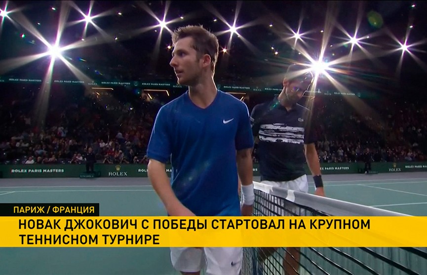 Новак Джокович одержал победу на старте турнира «Мастерс»