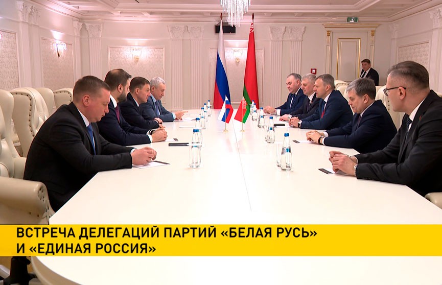 В Минске прошла встреча делегаций партий «Белая Русь» и «Единая Россия»