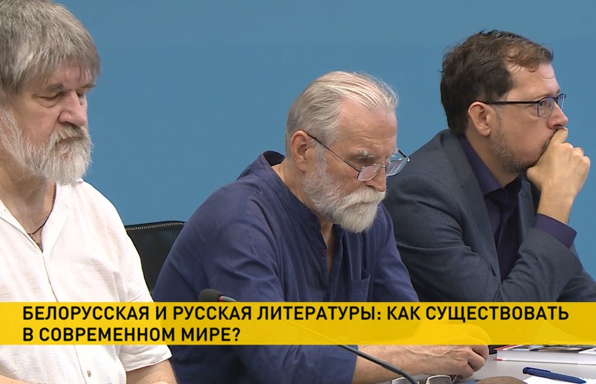 Писатели и издатели Беларуси и России обсуждали сегодня развитие печатной индустрии и продвижение книг