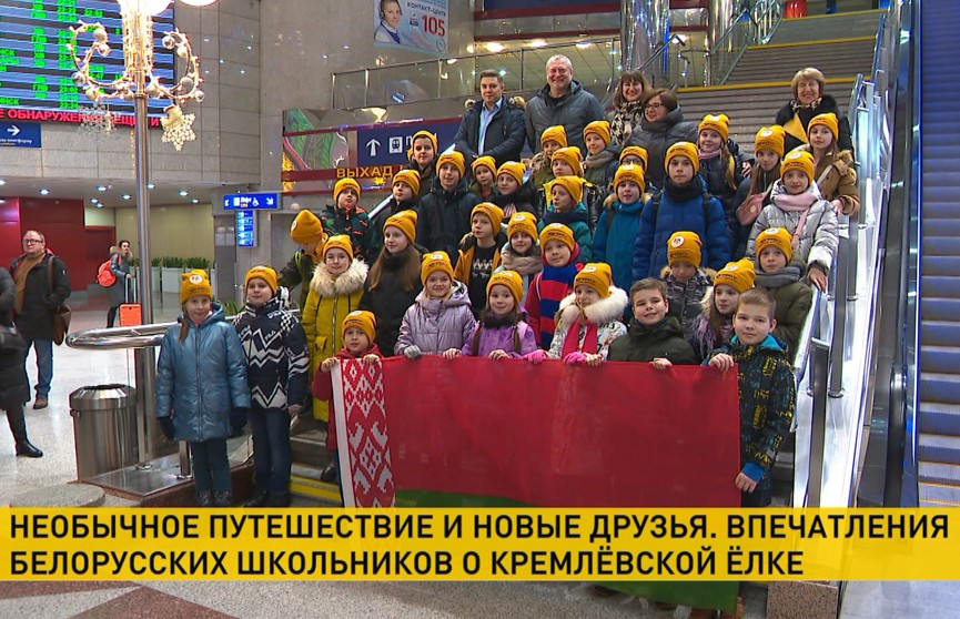 Белорусские школьники рассказали о впечатлениях от «Кремлевской елки»