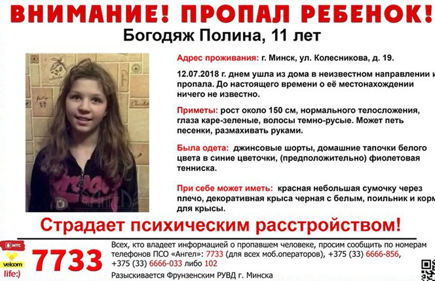Пропавшая 11-летняя девочка, которая ушла из дома 12 июля, нашлась