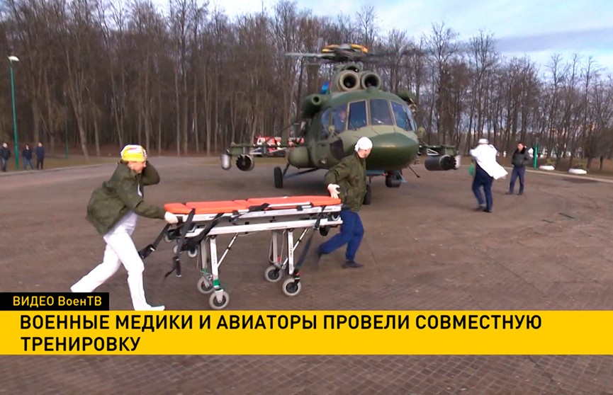 Военные медики и авиаторы провели совместную тренировку в Минске