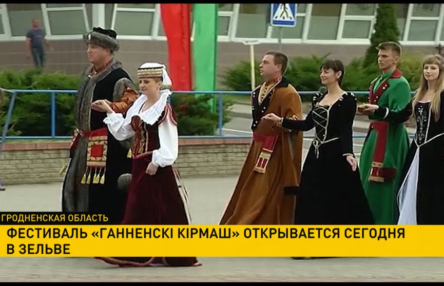 Фестиваль «Ганненскi кiрмаш» в Зельве: можно будет покататься на бричках, отведать старинной белорусской кухни и поплавать на лодках