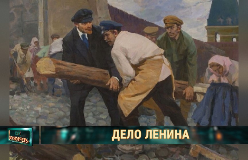 Откуда появилась традиция субботников и при чем здесь Ленин с бревном – репортаж ОНТ