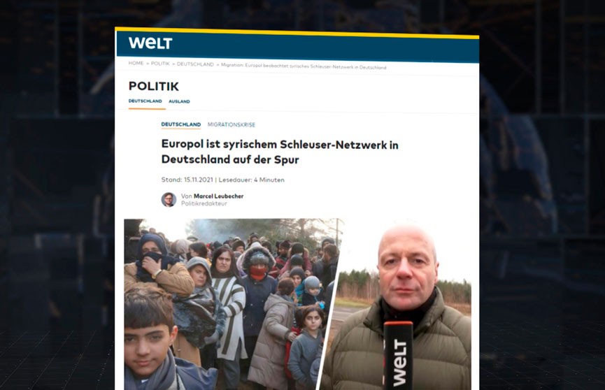 Газета Die Welt: в Польше, ФРГ и Нидерландах действует крупная преступная сеть по перевозке мигрантов