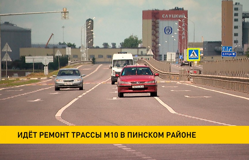 Идёт ремонт трассы М10 в Пинском районе