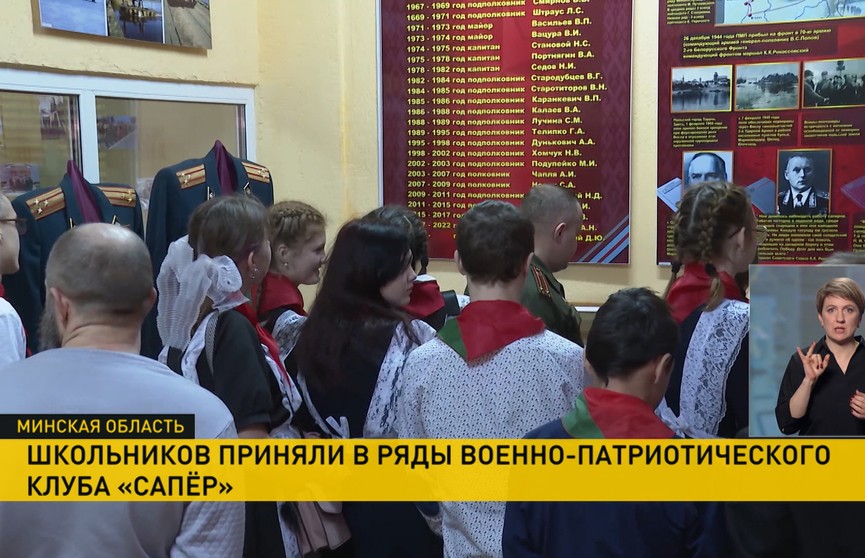 В Минской области школьников приняли в ряды военно-патриотического клуба «Сапер»