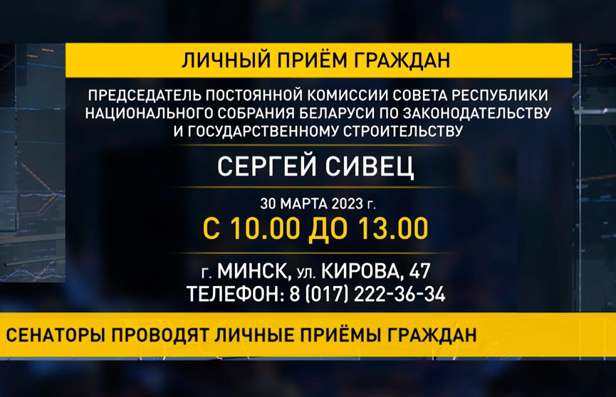 30 марта Сергей Сивец проведет прием граждан