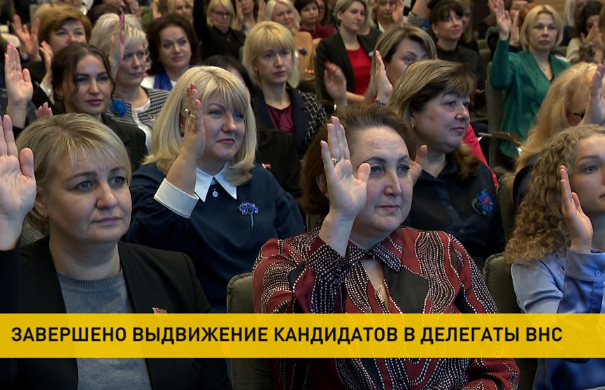 Завершено выдвижение кандидатов в делегаты Всебелорусского народного собрания