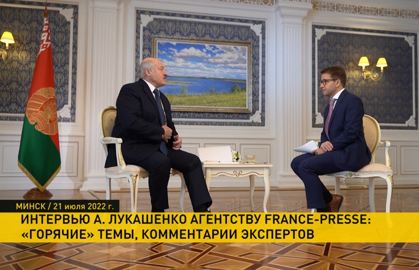 France-Presse опубликовало интервью с Лукашенко: о чем говорил белорусский лидер и что подмечают эксперты?