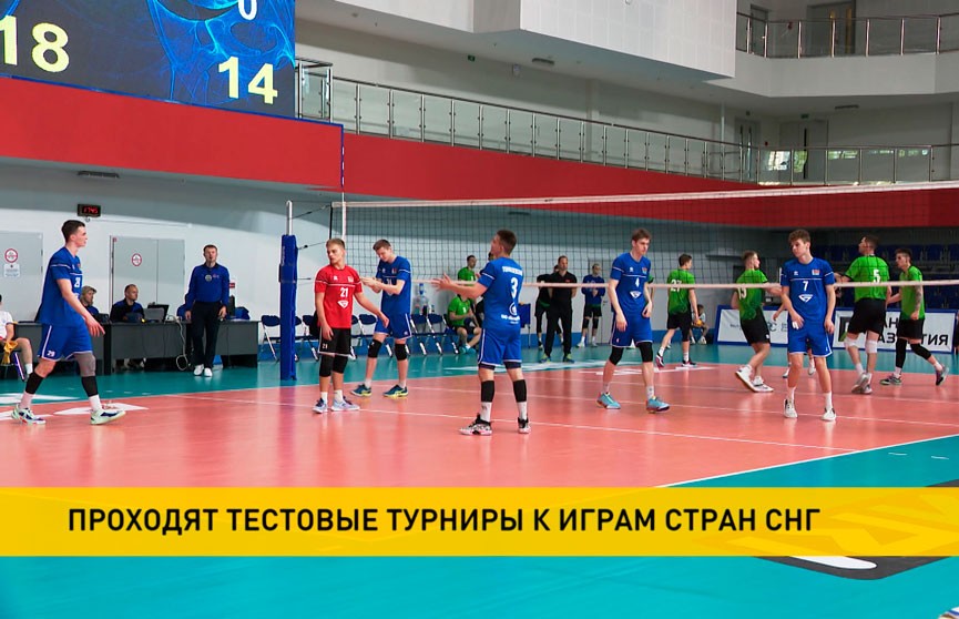В Беларуси продолжается серия тестовых турниров в преддверии II Игр стран СНГ