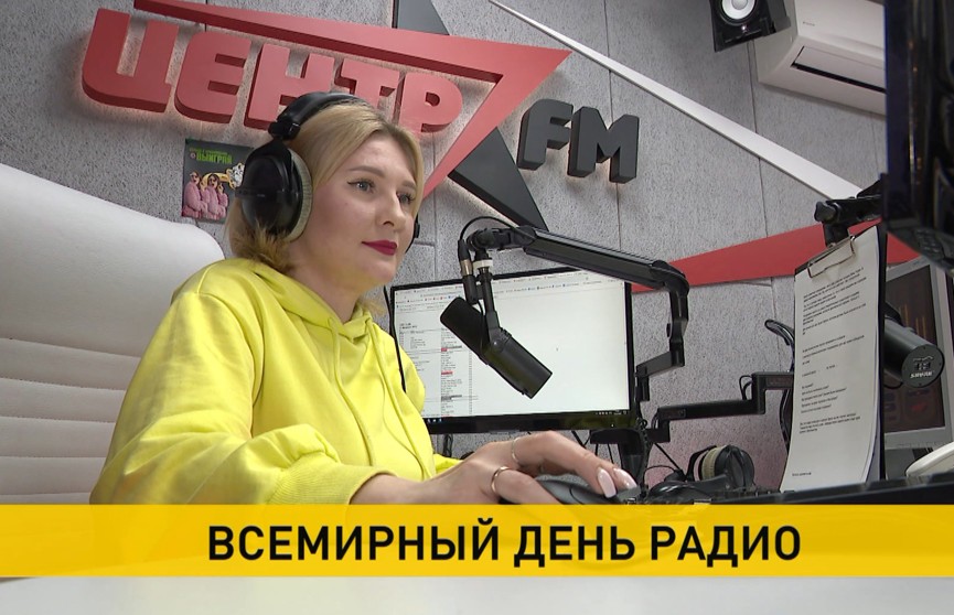 Всемирный день радио: как отмечают в Беларуси, что предлагают и чем удивляют слушателей