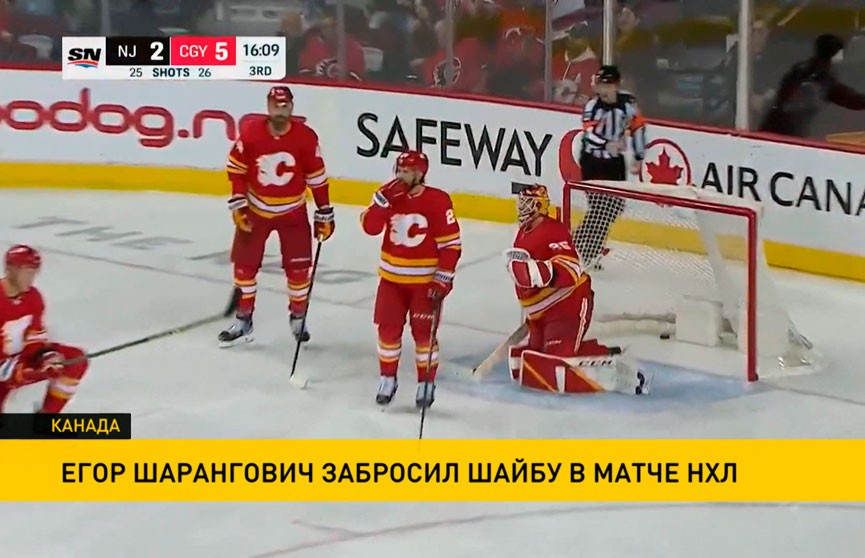 Егор Шарангович забросил шайбу в матче НХЛ