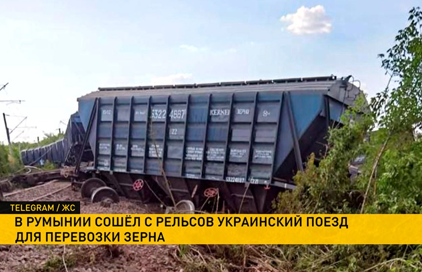 В Румынии с рельсов сошел украинский поезд для перевозки зерна. Возможная причина – плохое состояние путей