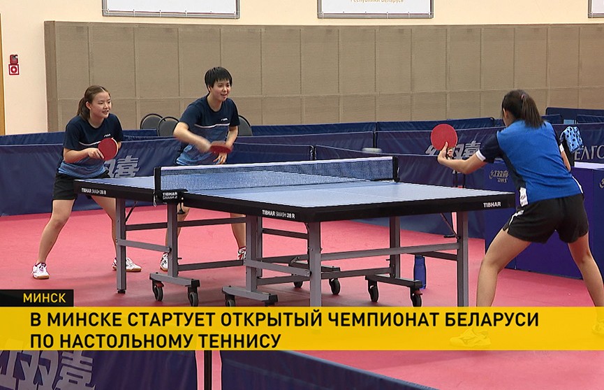 Открытый чемпионат Беларуси по настольному теннису начнется в Минске