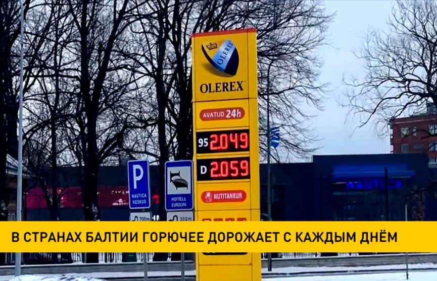 Стоимость литра топлива в странах Балтии приближается к 2 евро