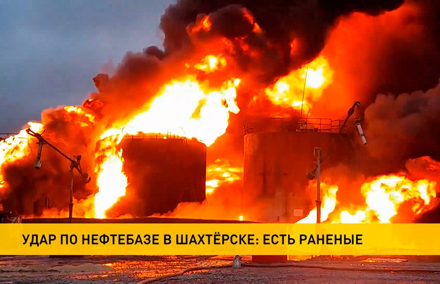 Удар по нефтебазе сегодня. Пожар в Шахтерске. Горит Нефтебаза в Шахтерске. Нефтебаза Шахтерск. Сгоревшее нефтехранилище.