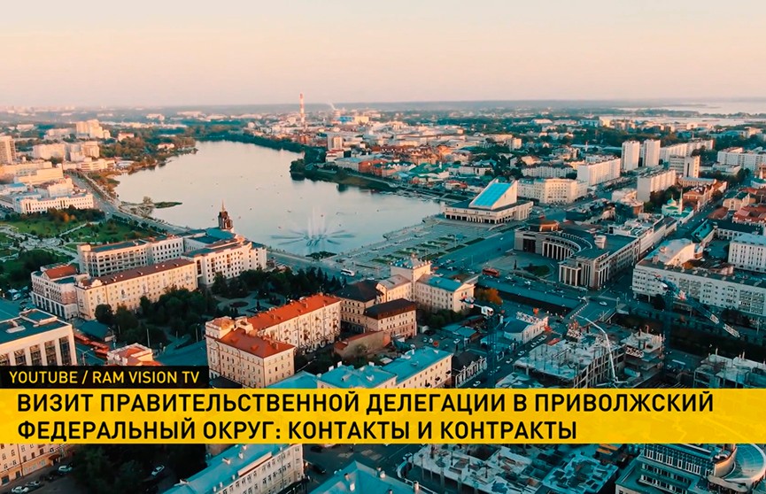 Чем завершился визит белорусской правительственной делегации в Татарстан?