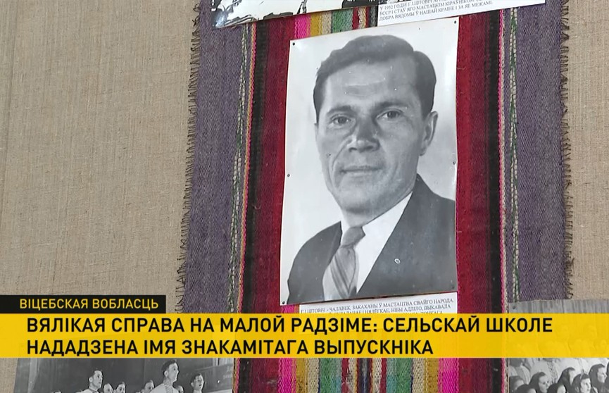 У вёсцы Новы Пагост школу назвалі ў гонар народнага артыста Беларусі і СССР Генадзя Цітовіча