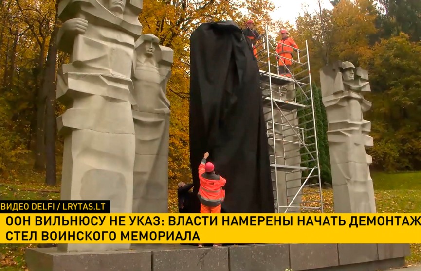 Власти Вильнюса намерены начать демонтаж стел воинского мемориала