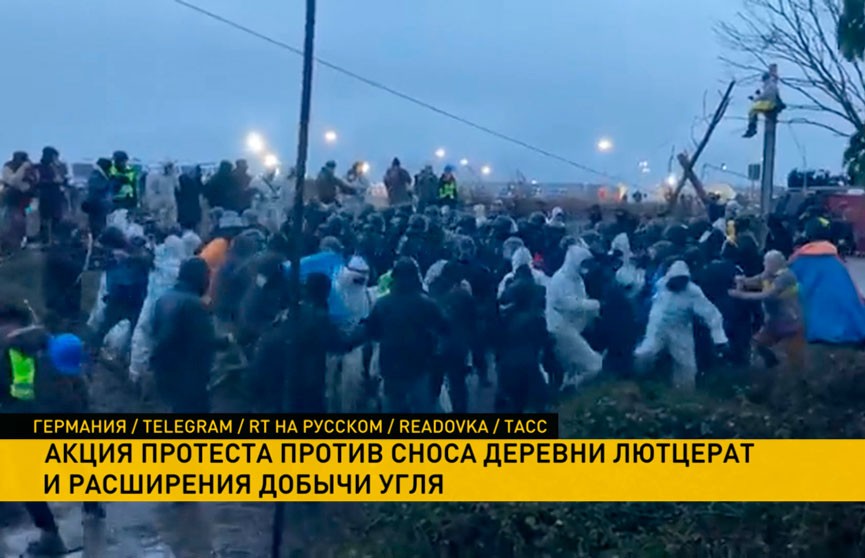 Многотысячная акция протеста  в Германии завершилась столкновениями экоактивистов с полицией