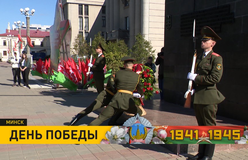 В преддверии 9 Мая белорусы отдают дань уважения всем, кто погиб за победу