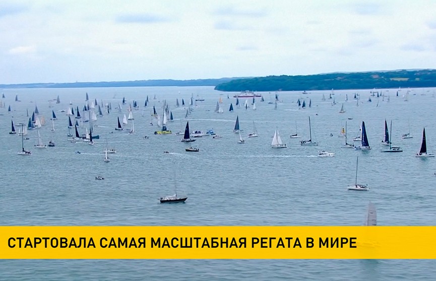 Стартовала самая масштабная в мире регата