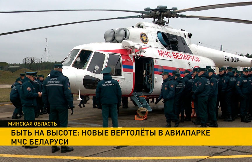 Помощь свысока: два новых вертолета получило МЧС Беларуси