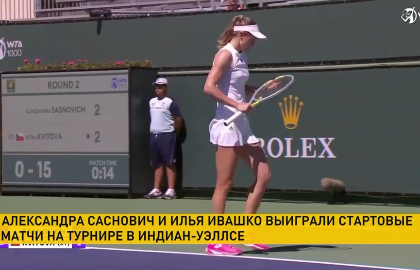 Александра Саснович обыграла эстонскую теннисистку в первом круге престижного теннисного турнира в Индиан-Уэллсе