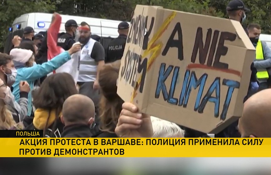 В Польше проходят акции протеста. Требование: принять срочные меры по преодолению климатического кризиса