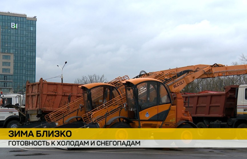 Запасы реагентов, готовность снегоуборочной и другой спецтехники. В Беларуси готовятся к снежному сезону