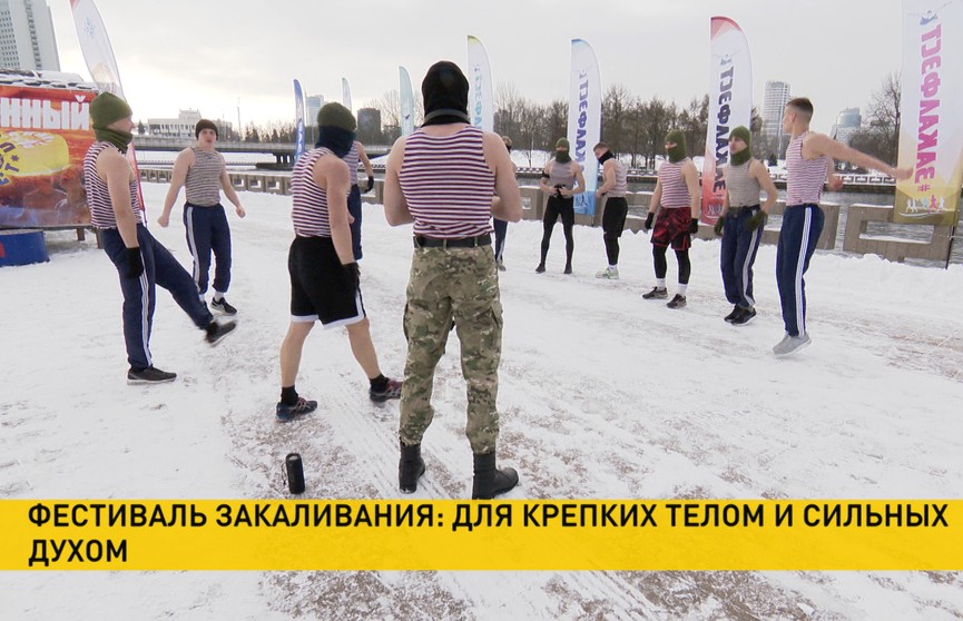 Им не страшен лютый холод: в Минске состоялся фестиваль закаливания