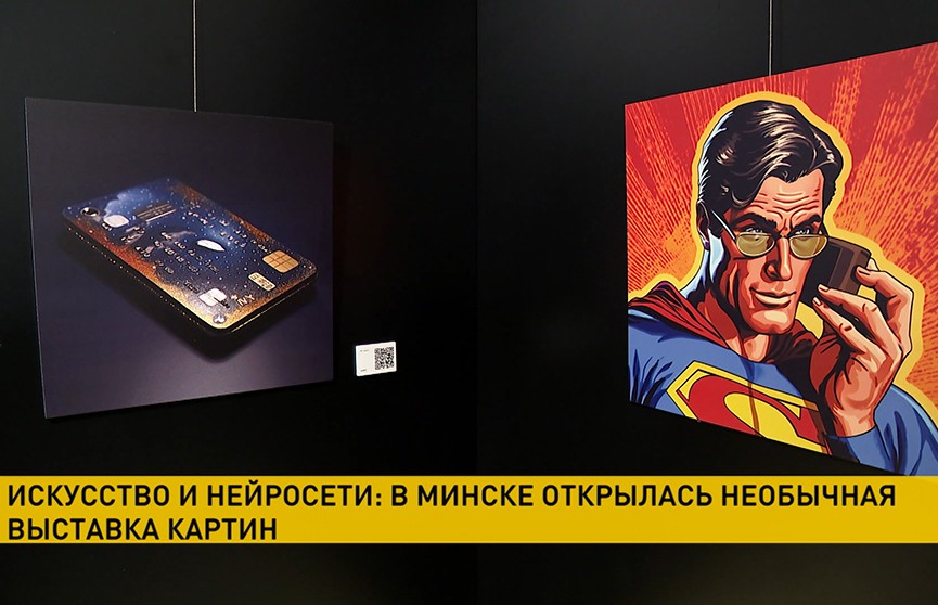 Искусство от нейросети! В Минске открылась необычная выставка картин