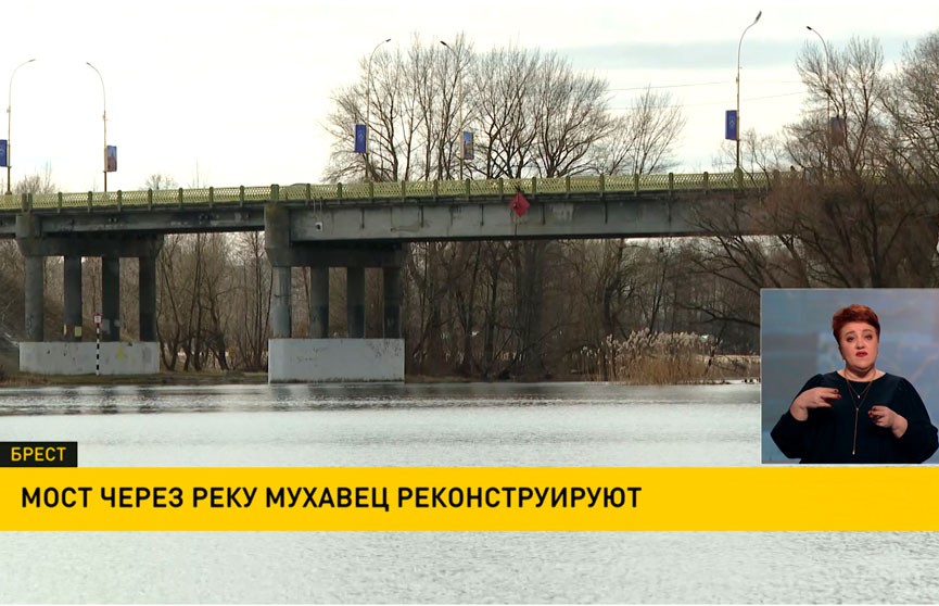 В Бресте начинается реконструкция моста через реку Мухавец
