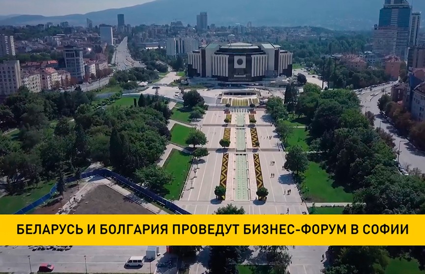 Белорусско-болгарский бизнес-форум стартует в Софии