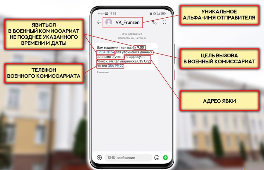 Белорусы будут получать повестку по SMS. В Минобороны рассказали о новшестве