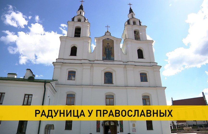 Православная радуница в 2024 году беларуси