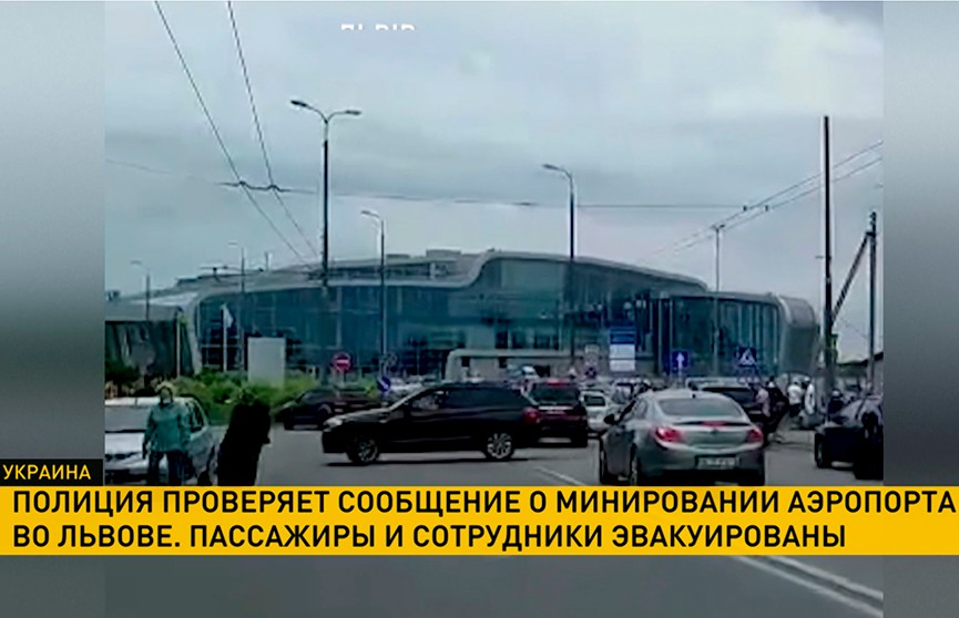 Во Львове эвакуировали аэропорт из-за сообщения о минировании