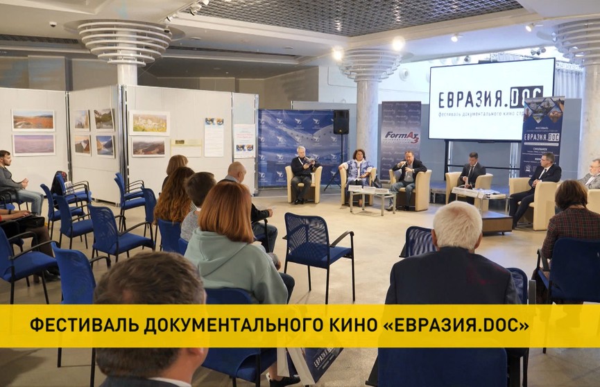 7-й фестиваль документального кино «Евразия.DOC» стартует одновременно в Минске и Смоленске
