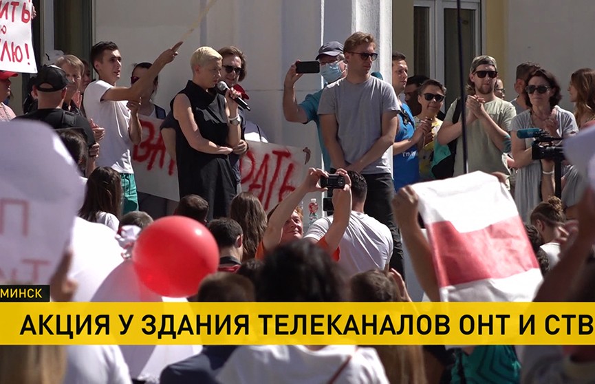 Митинг прошел у здания телеканалов ОНТ и СТВ